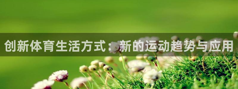 中欧体育(zoty)官网