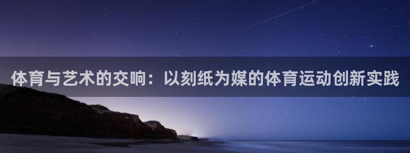 中欧体育ac米兰