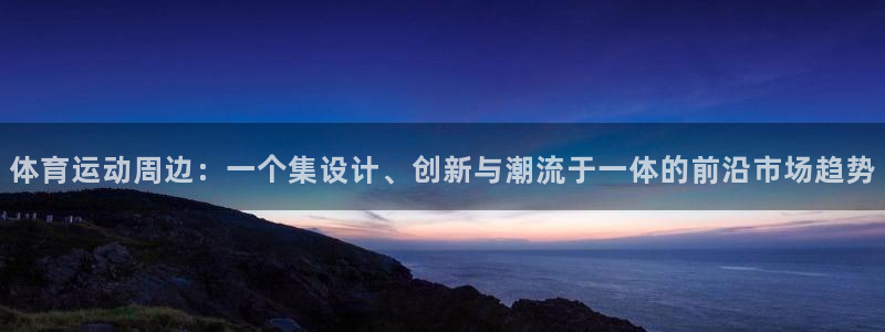 中欧体育